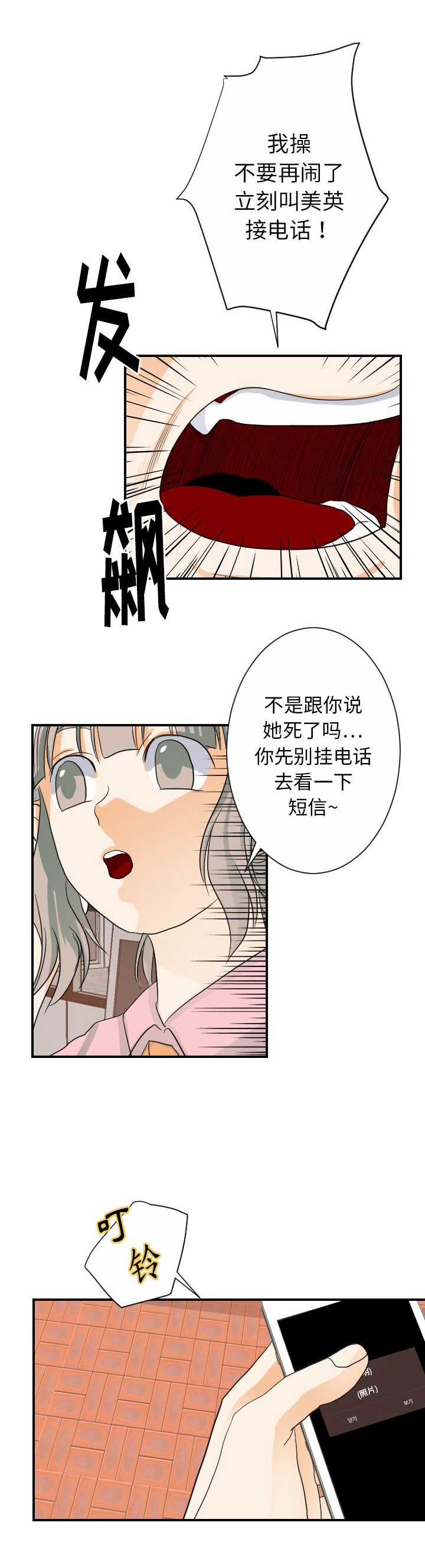 《超能力者》漫画最新章节第49话免费下拉式在线观看章节第【3】张图片