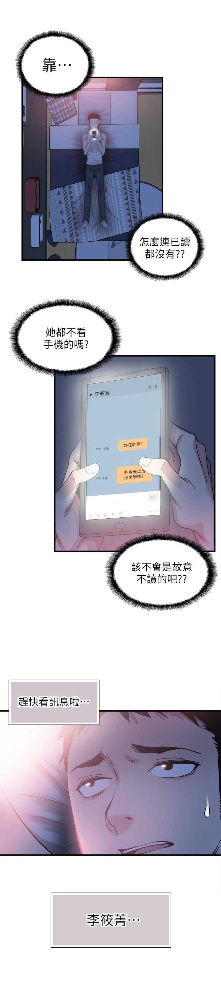 《青春密码》漫画最新章节第32话免费下拉式在线观看章节第【4】张图片