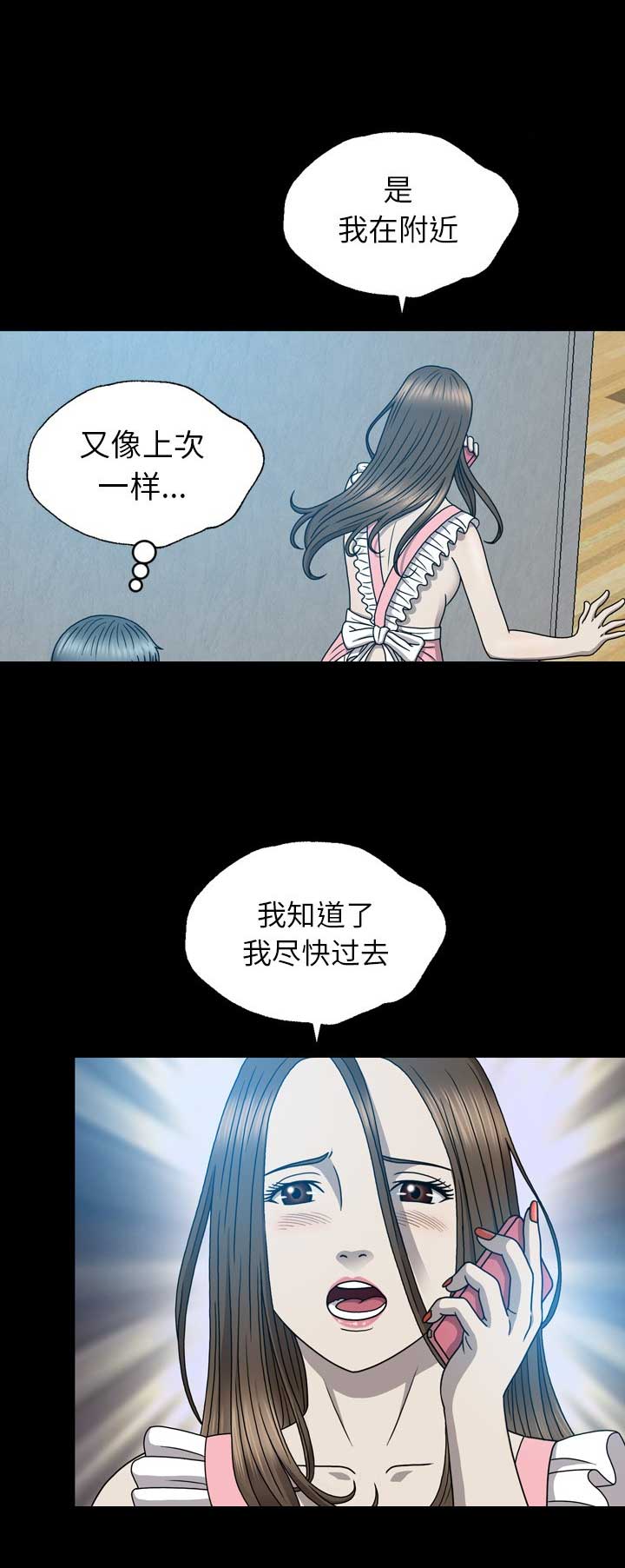 《变脸》漫画最新章节第29话免费下拉式在线观看章节第【6】张图片