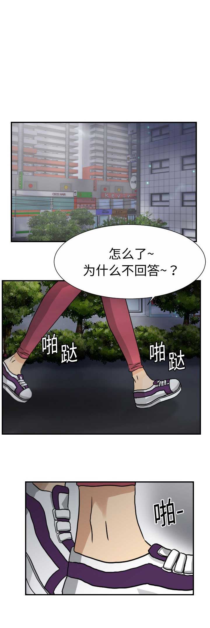 《超能力者》漫画最新章节第18话免费下拉式在线观看章节第【19】张图片