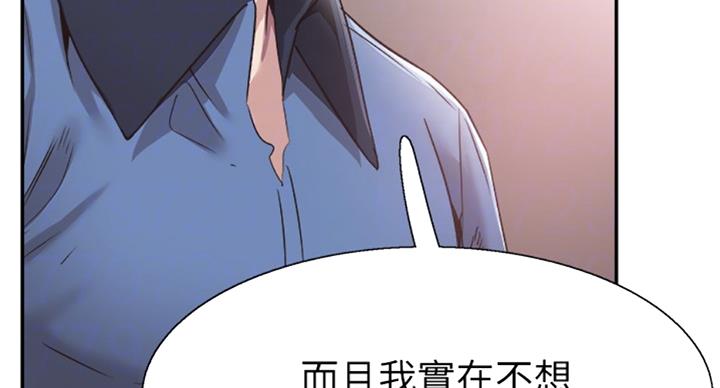 《青春密码》漫画最新章节第138话免费下拉式在线观看章节第【35】张图片