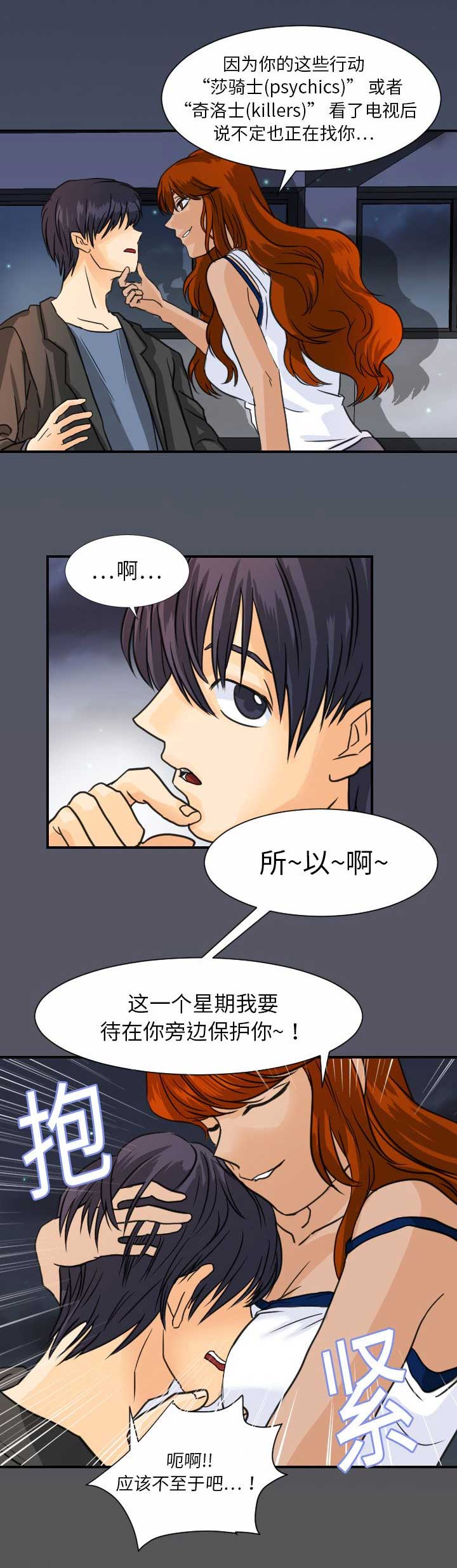 《超能力者》漫画最新章节第15话免费下拉式在线观看章节第【14】张图片