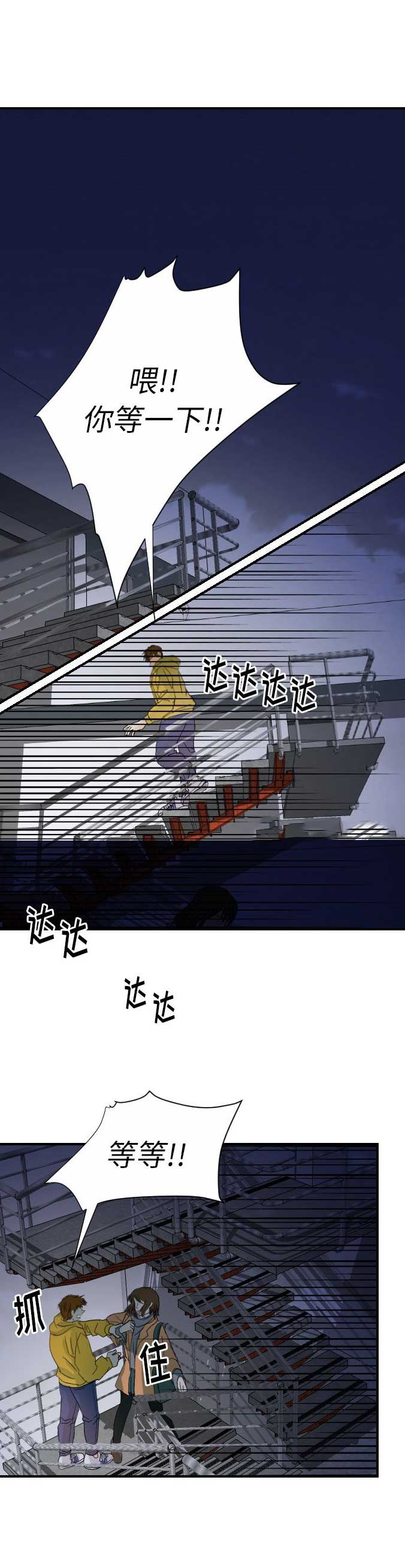 《超能力者》漫画最新章节第45话免费下拉式在线观看章节第【6】张图片