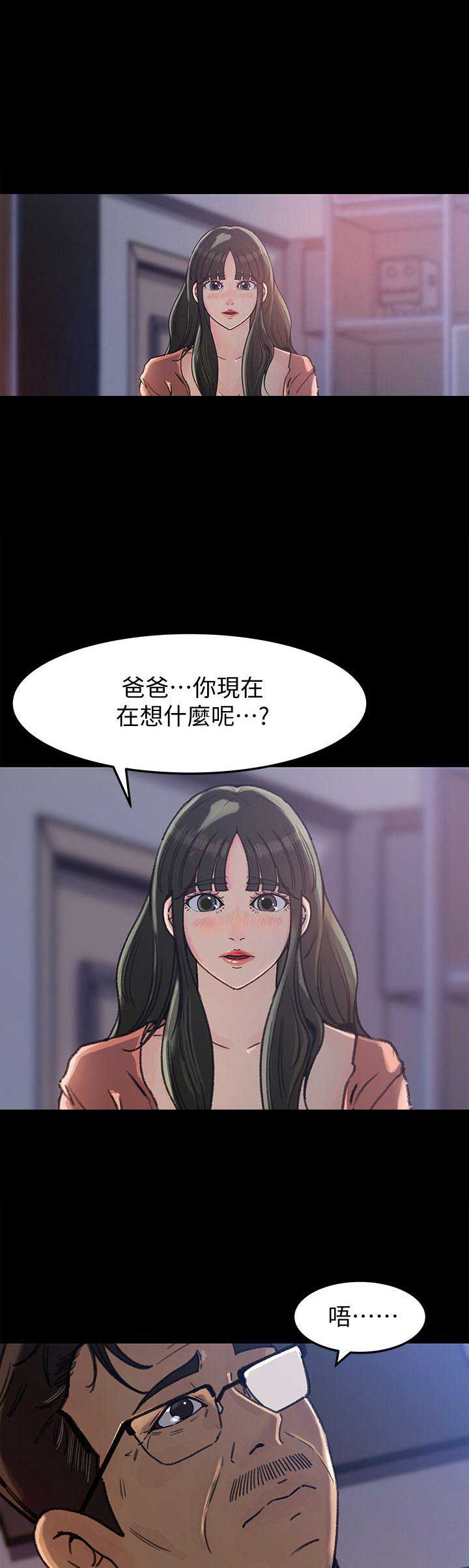 《大叔控》漫画最新章节第9话免费下拉式在线观看章节第【10】张图片