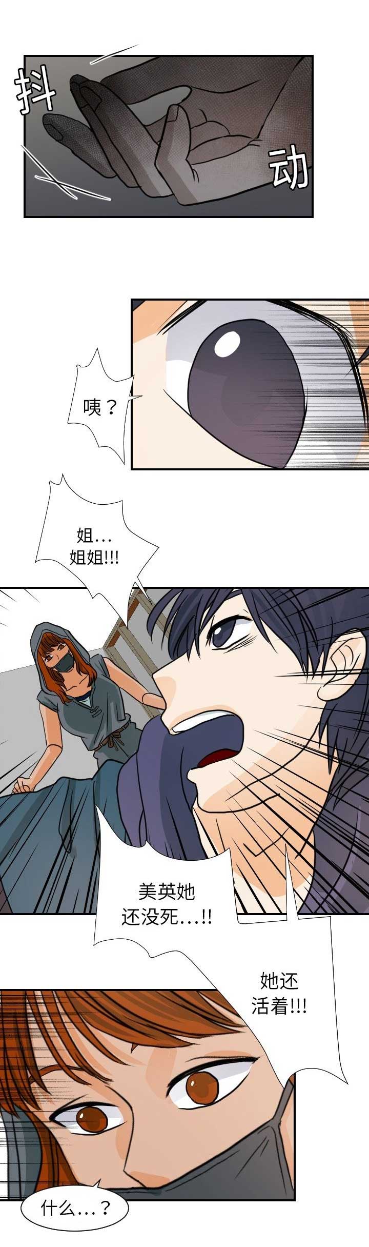 《超能力者》漫画最新章节第34话免费下拉式在线观看章节第【8】张图片