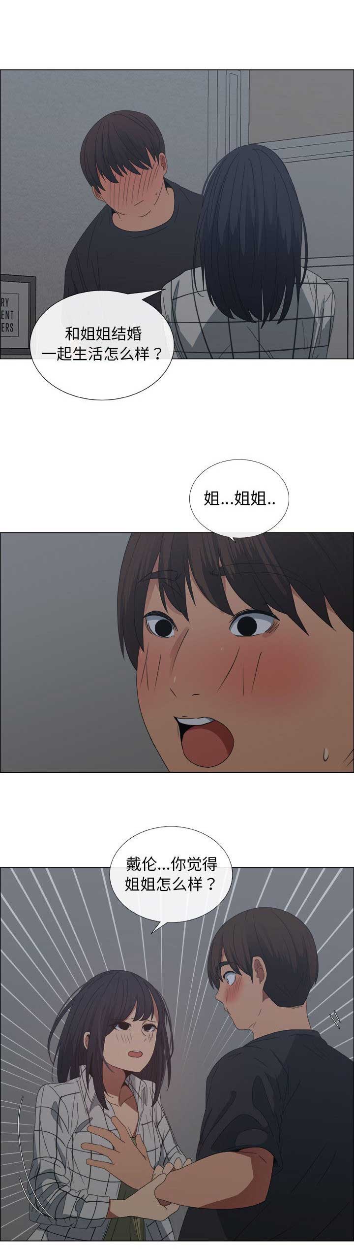 《罗恩》漫画最新章节第34话免费下拉式在线观看章节第【3】张图片