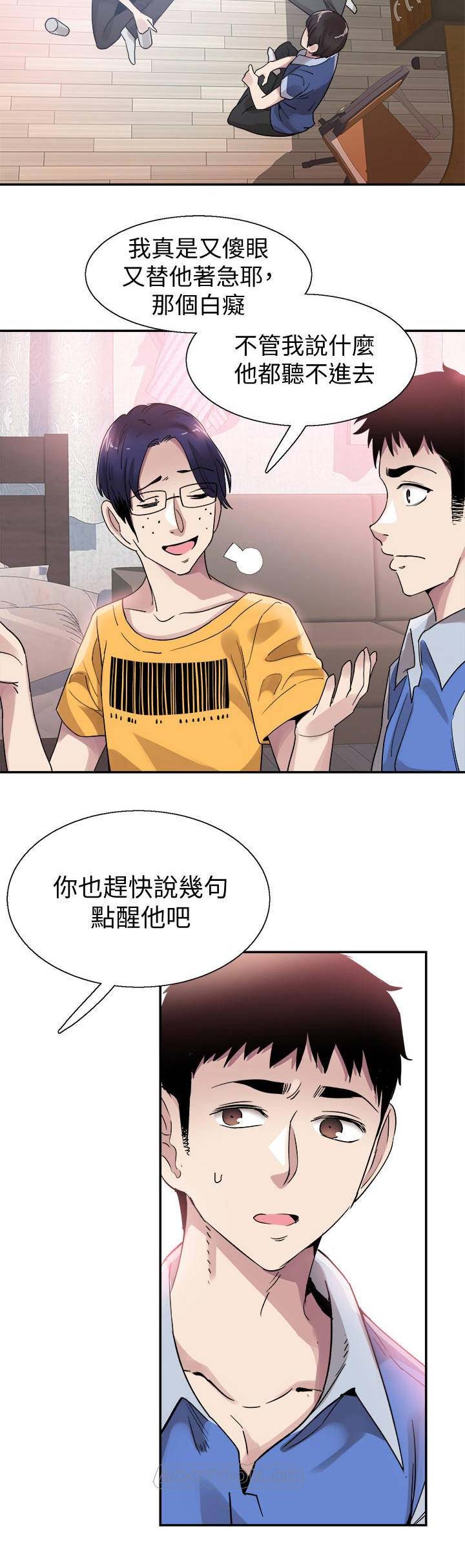 《青春密码》漫画最新章节第99话免费下拉式在线观看章节第【10】张图片