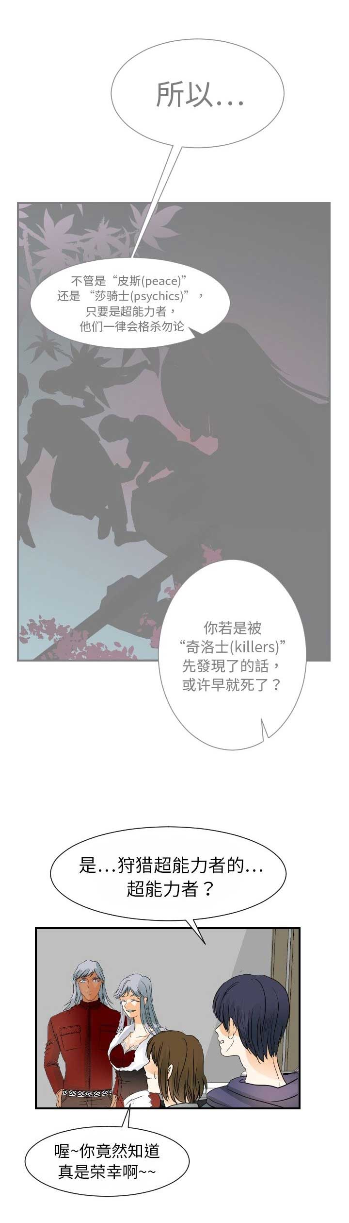 《超能力者》漫画最新章节第30话免费下拉式在线观看章节第【15】张图片