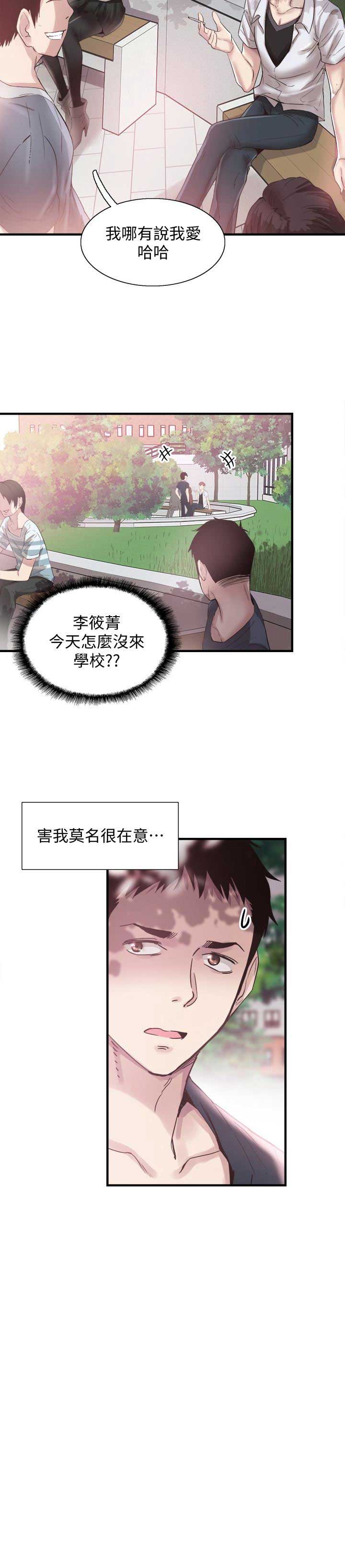 《青春密码》漫画最新章节第31话免费下拉式在线观看章节第【4】张图片