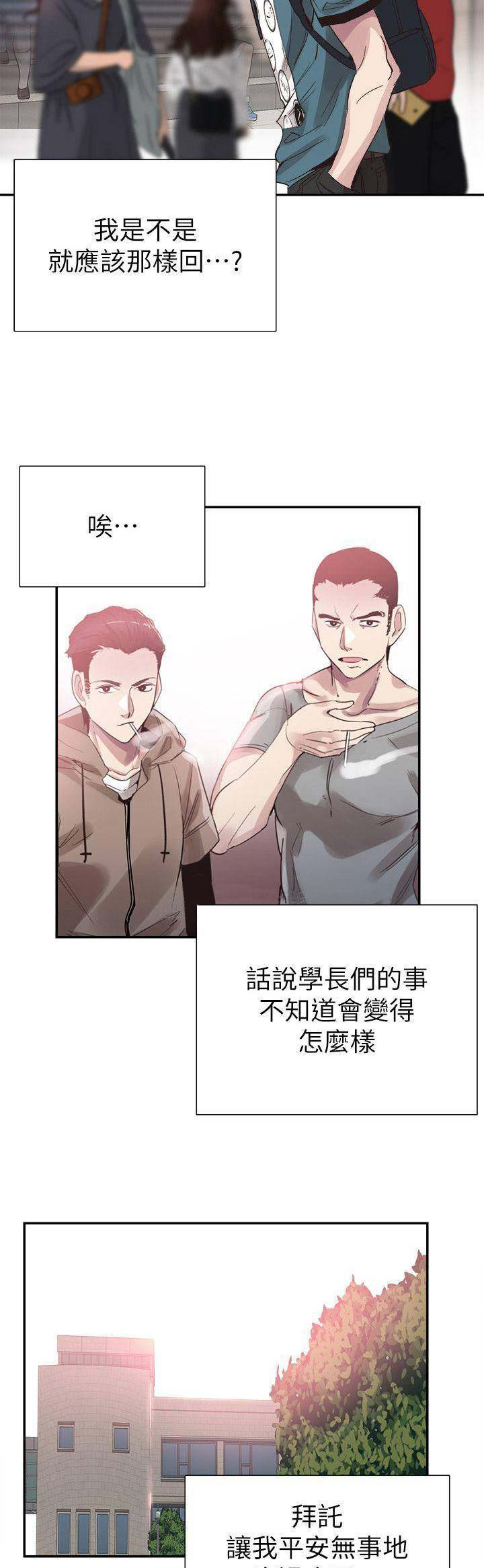 《青春密码》漫画最新章节第90话免费下拉式在线观看章节第【4】张图片