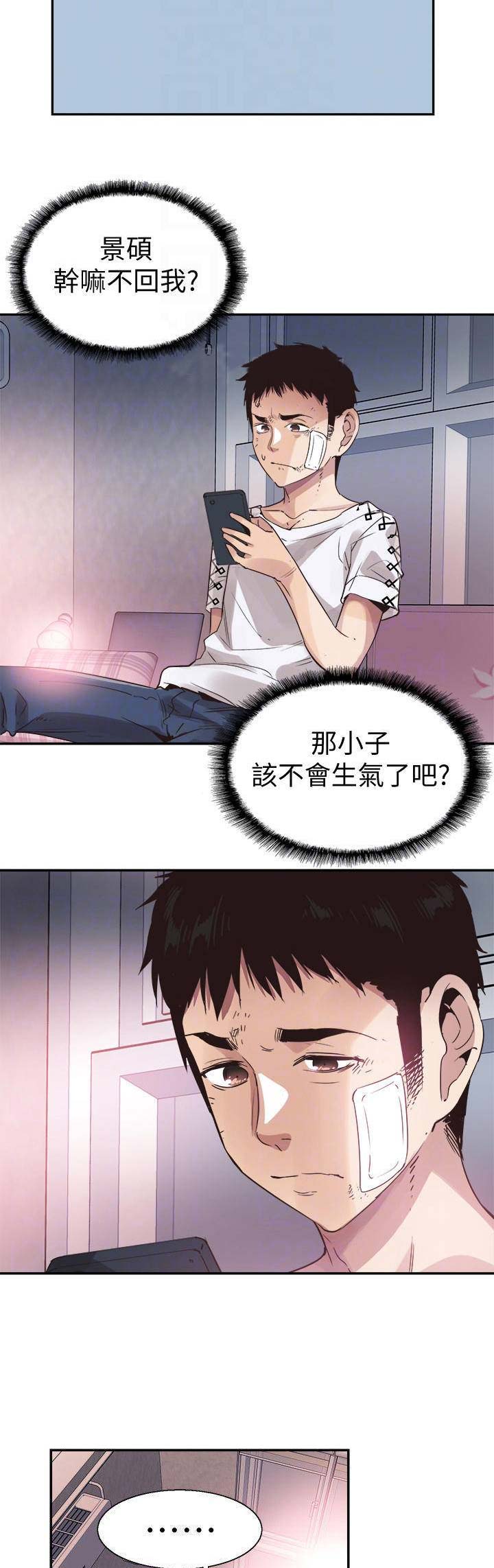 《青春密码》漫画最新章节第93话免费下拉式在线观看章节第【4】张图片