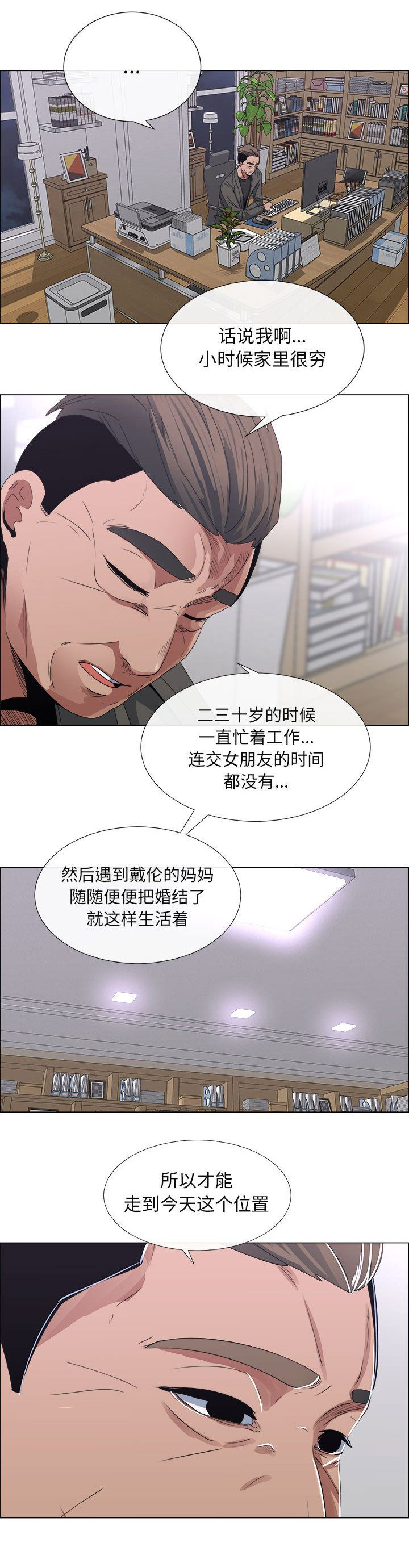 《罗恩》漫画最新章节第33话免费下拉式在线观看章节第【10】张图片