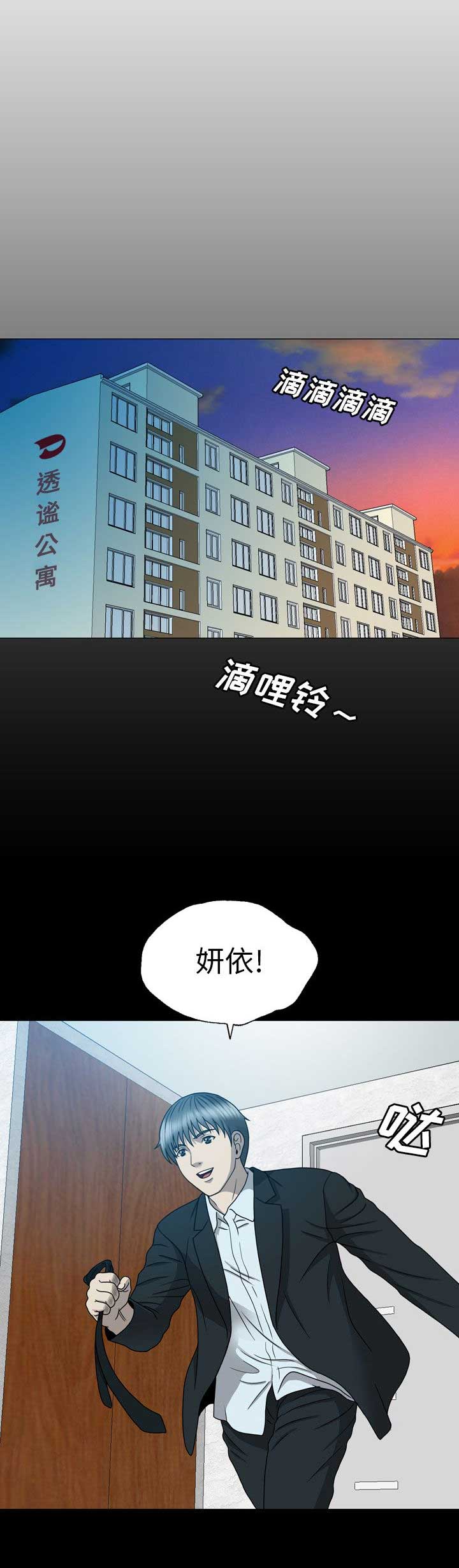 《变脸》漫画最新章节第25话免费下拉式在线观看章节第【15】张图片