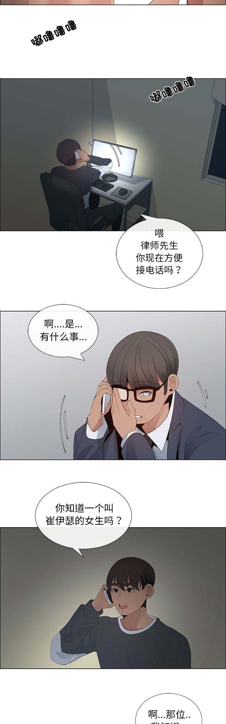 《罗恩》漫画最新章节第67话免费下拉式在线观看章节第【13】张图片