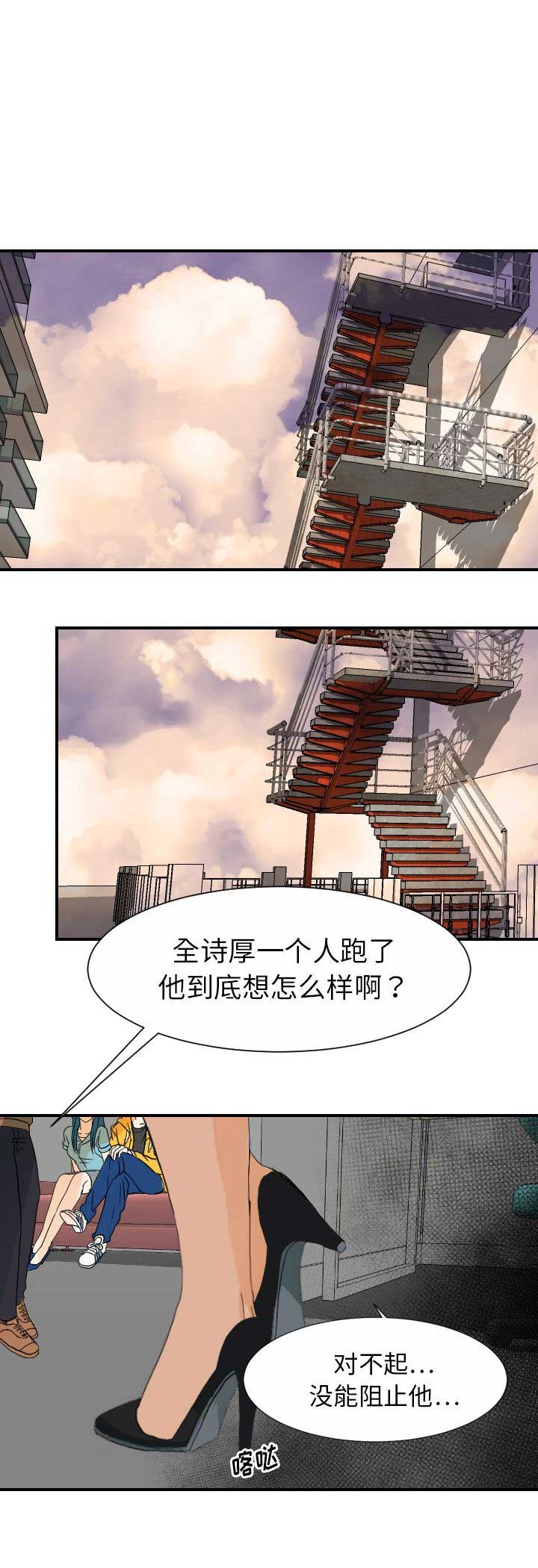 《超能力者》漫画最新章节第63话免费下拉式在线观看章节第【18】张图片