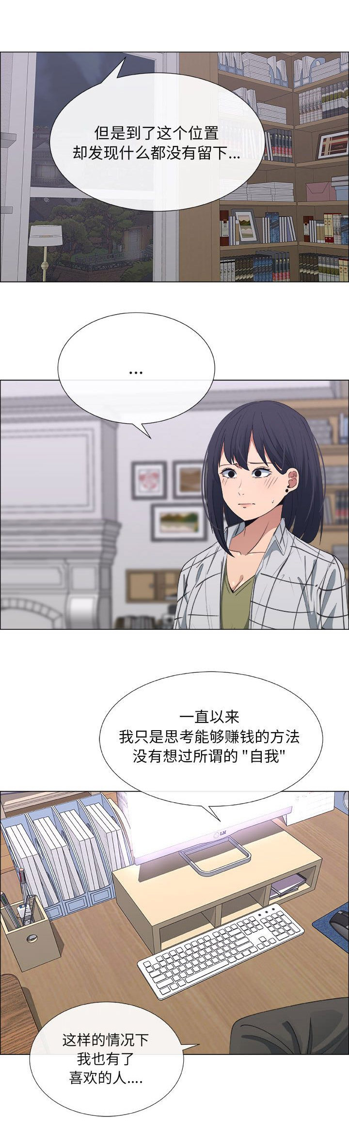 《罗恩》漫画最新章节第33话免费下拉式在线观看章节第【9】张图片