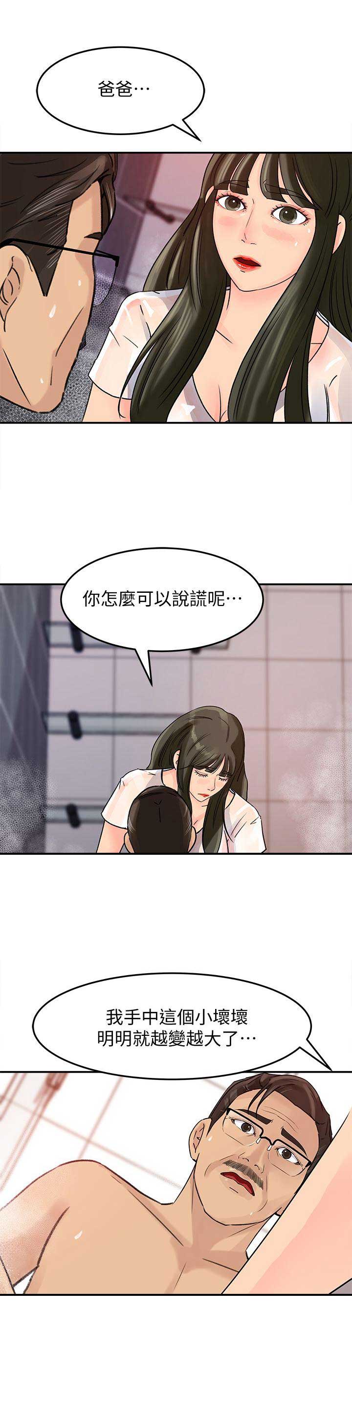 《大叔控》漫画最新章节第16话免费下拉式在线观看章节第【15】张图片