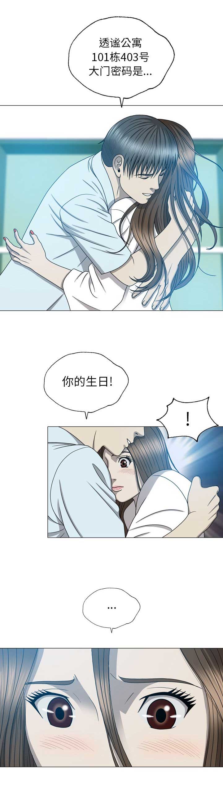 《变脸》漫画最新章节第24话免费下拉式在线观看章节第【3】张图片