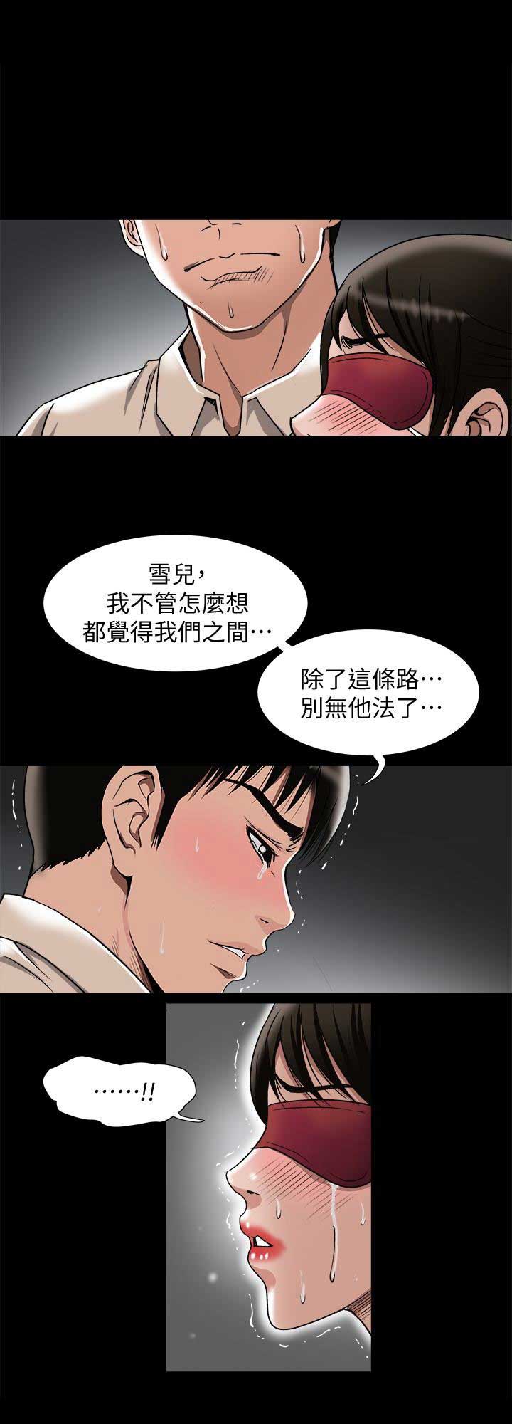 《交换温柔》漫画最新章节第61话免费下拉式在线观看章节第【2】张图片