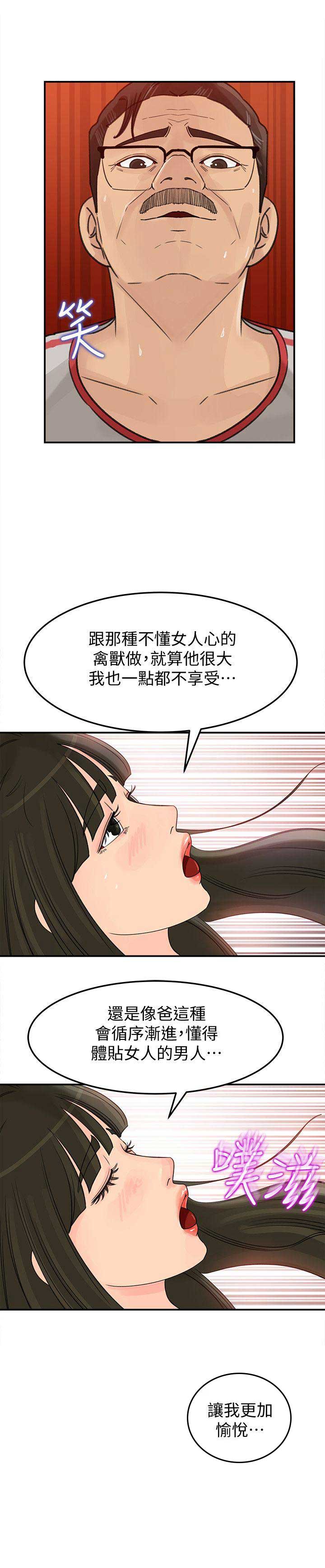 《大叔控》漫画最新章节第31话免费下拉式在线观看章节第【7】张图片