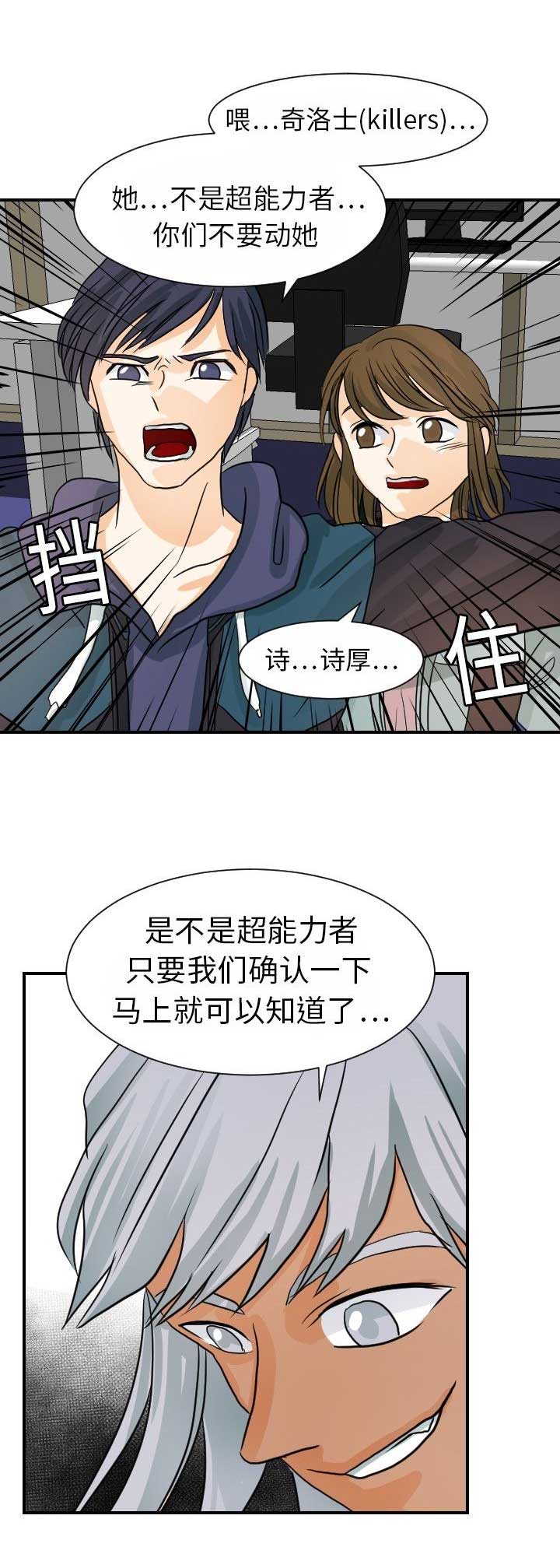 《超能力者》漫画最新章节第30话免费下拉式在线观看章节第【12】张图片