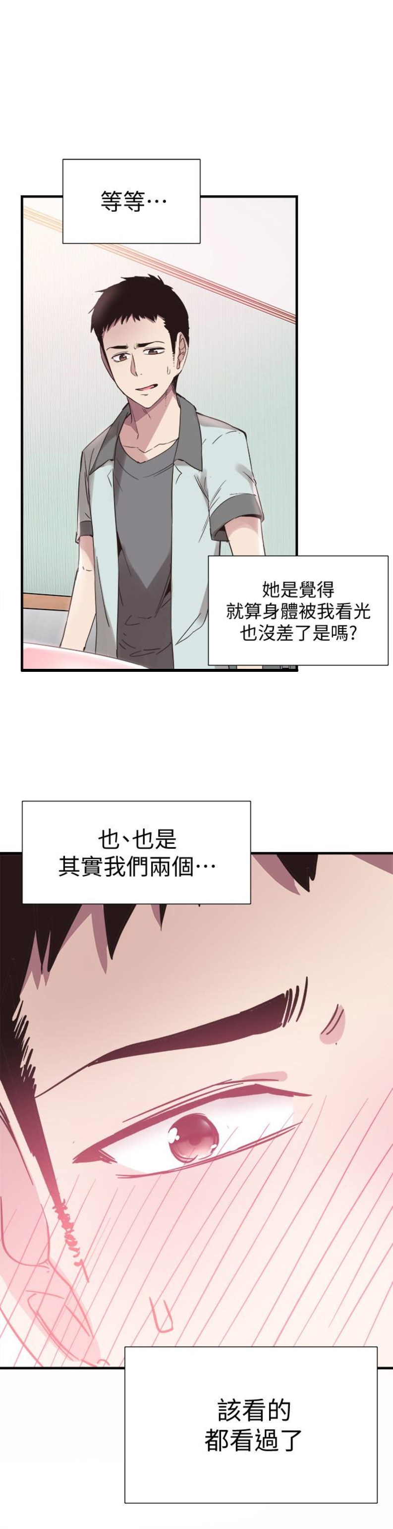 《青春密码》漫画最新章节第44话免费下拉式在线观看章节第【8】张图片