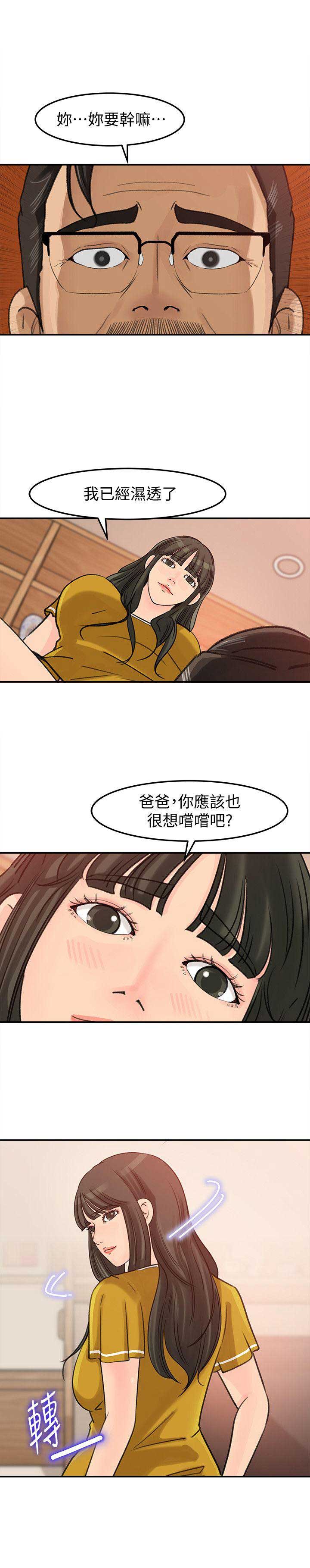 《大叔控》漫画最新章节第27话免费下拉式在线观看章节第【13】张图片