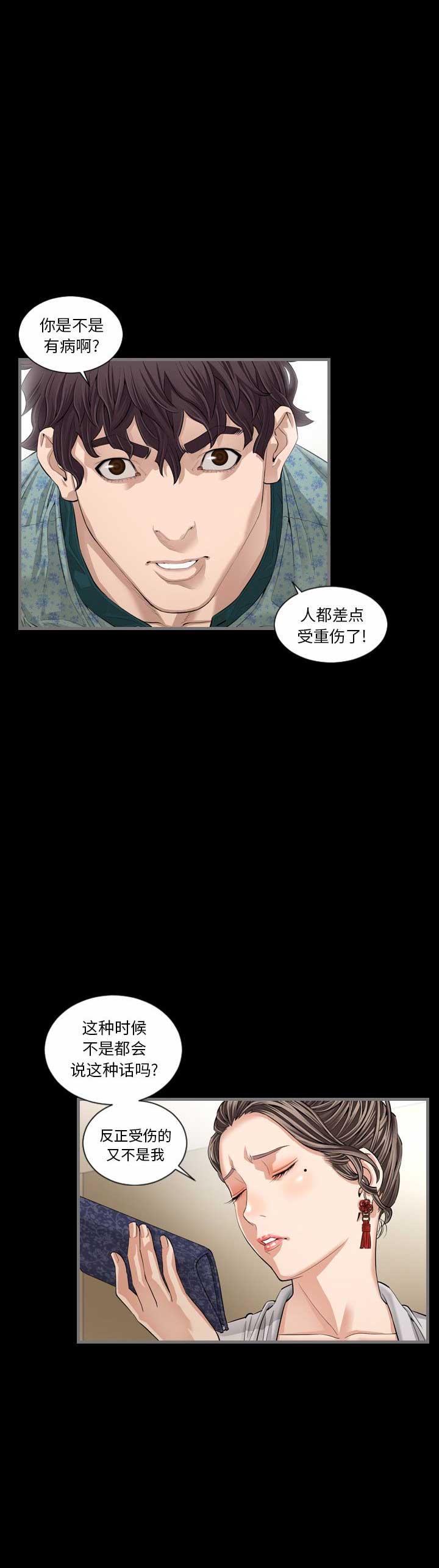 《独苗》漫画最新章节第9话免费下拉式在线观看章节第【12】张图片