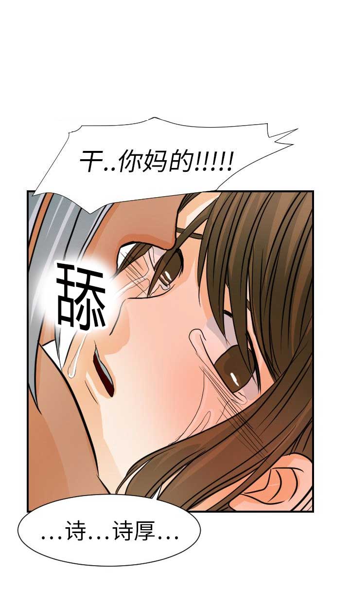 《超能力者》漫画最新章节第31话免费下拉式在线观看章节第【3】张图片