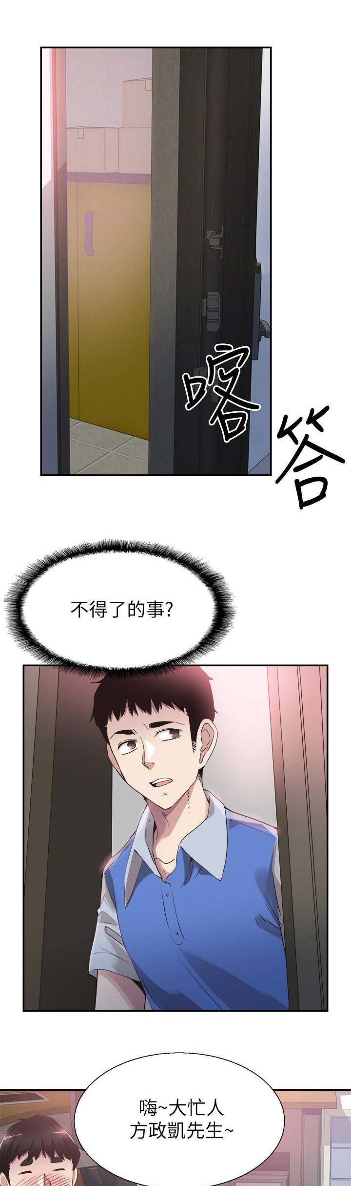 《青春密码》漫画最新章节第99话免费下拉式在线观看章节第【14】张图片