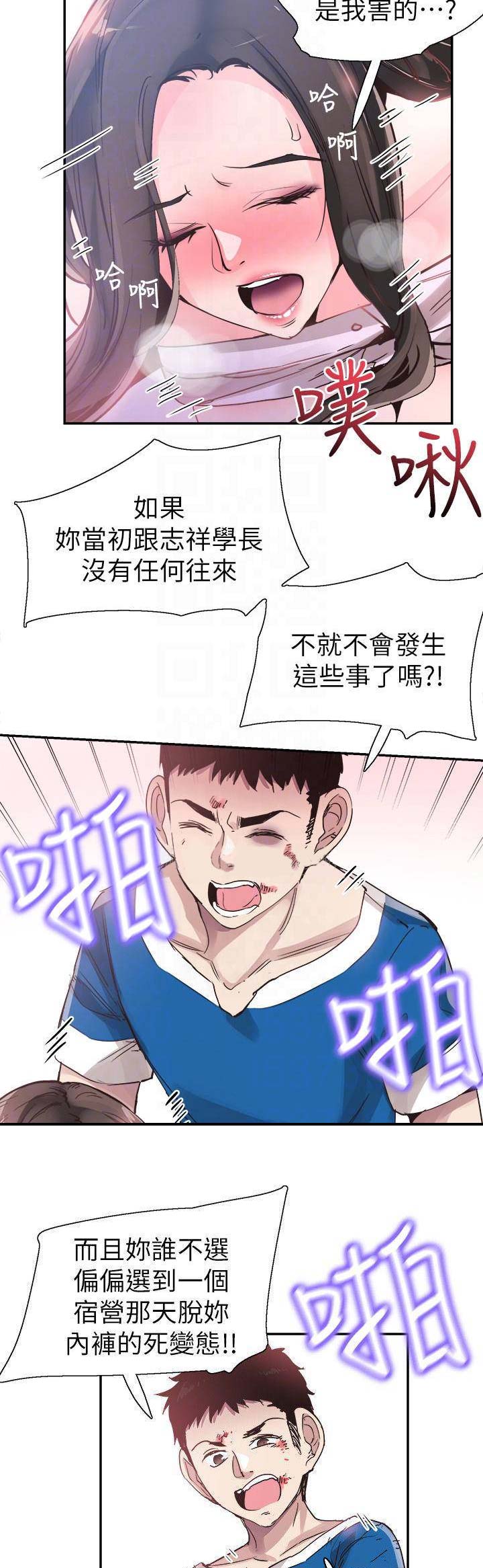 《青春密码》漫画最新章节第89话免费下拉式在线观看章节第【7】张图片