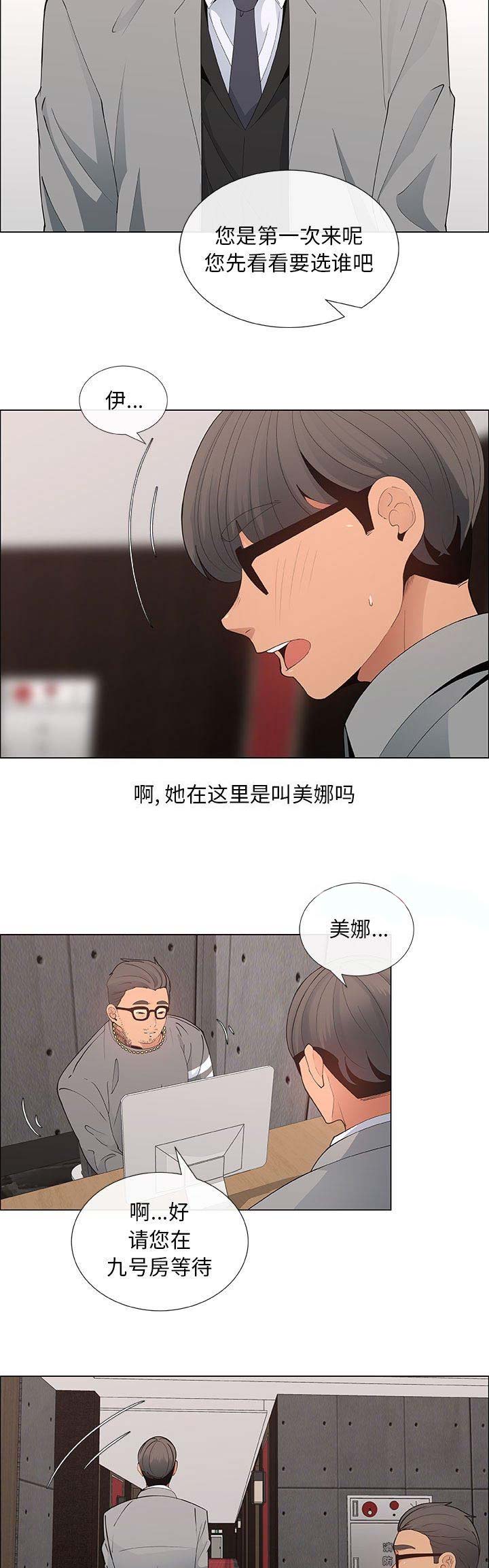 《罗恩》漫画最新章节第67话免费下拉式在线观看章节第【4】张图片