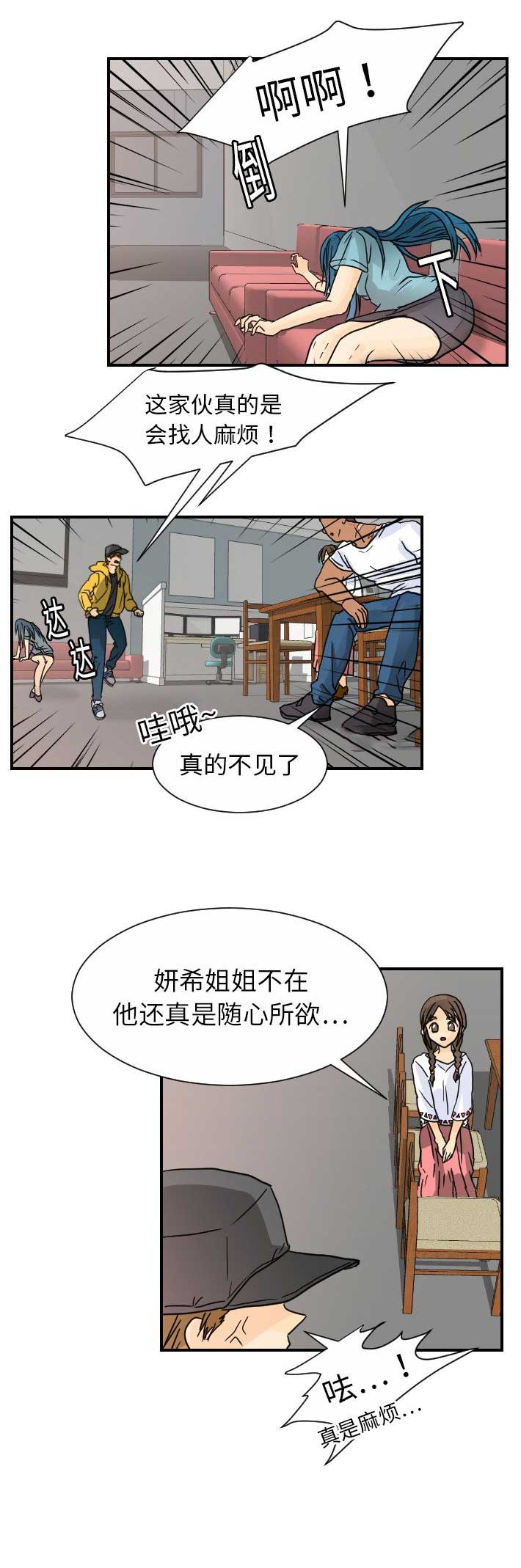 《超能力者》漫画最新章节第23话免费下拉式在线观看章节第【9】张图片