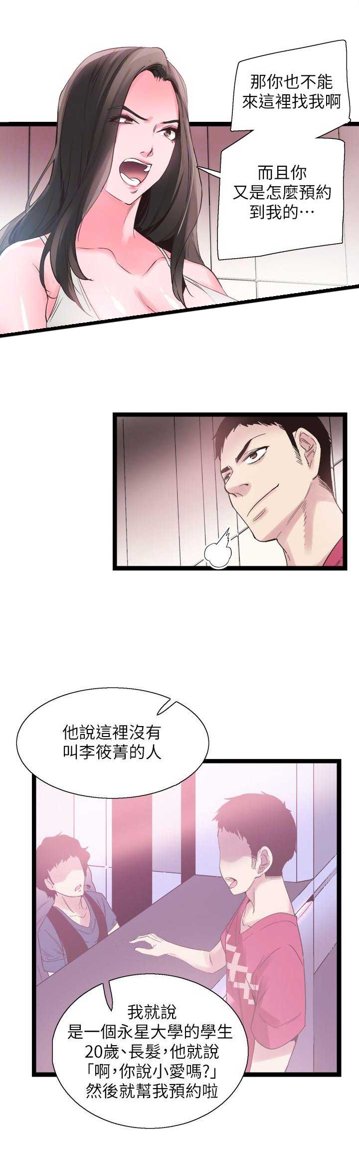 《青春密码》漫画最新章节第22话免费下拉式在线观看章节第【4】张图片