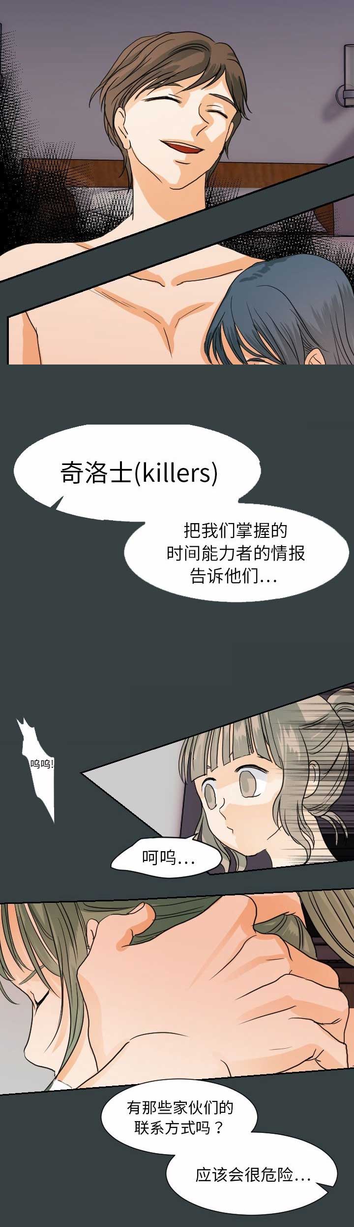 《超能力者》漫画最新章节第28话免费下拉式在线观看章节第【7】张图片