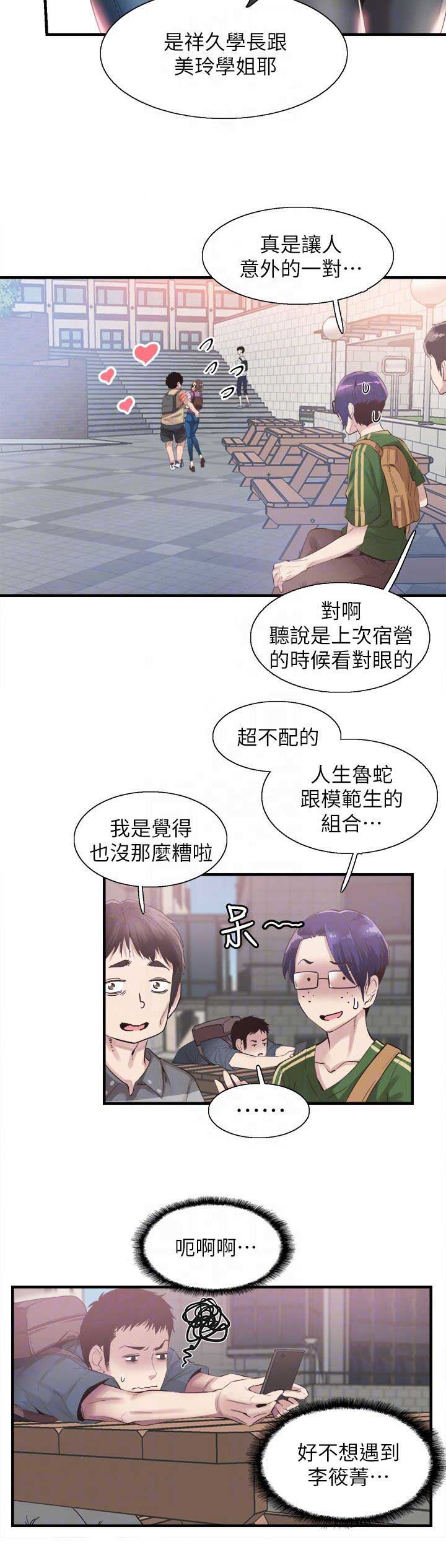 《青春密码》漫画最新章节第31话免费下拉式在线观看章节第【10】张图片