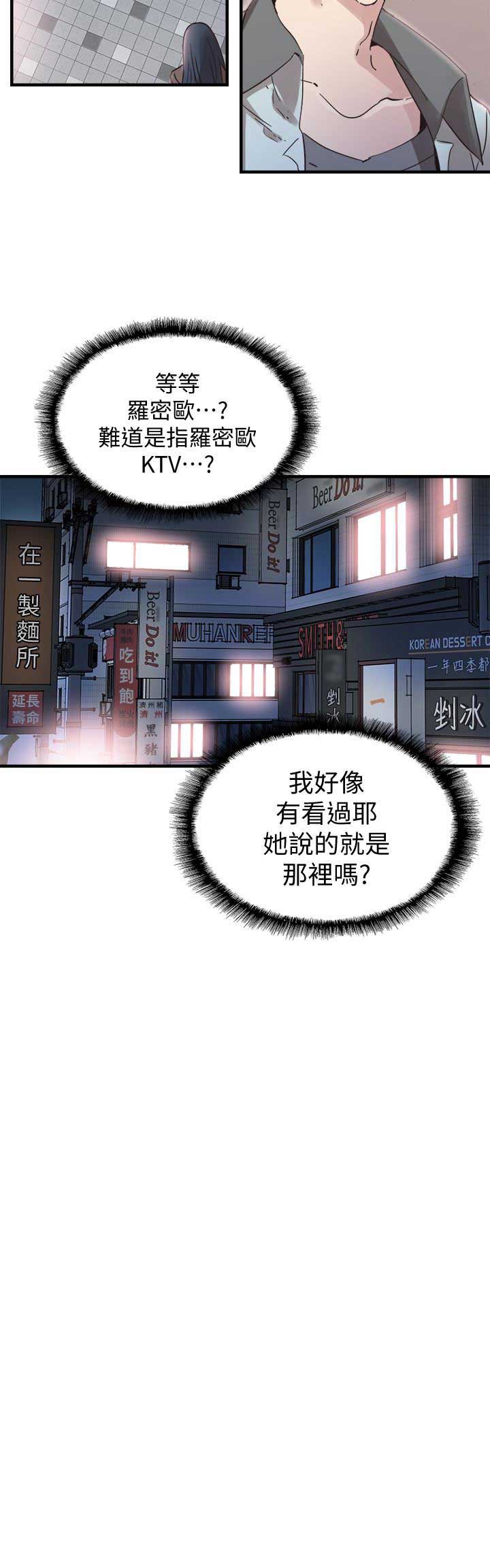 《青春密码》漫画最新章节第41话免费下拉式在线观看章节第【8】张图片