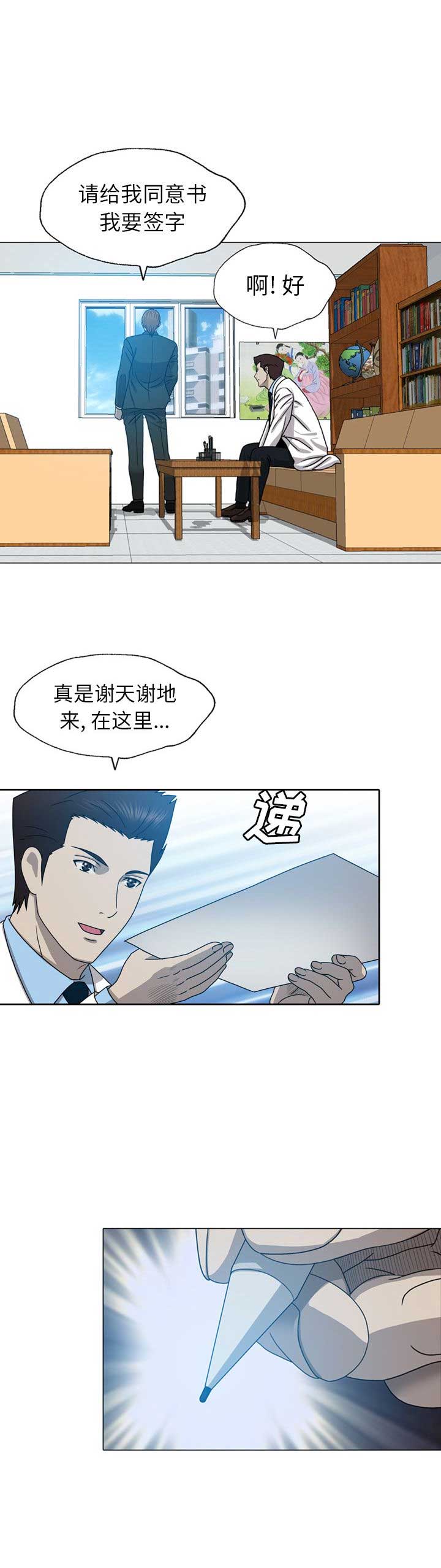 《变脸》漫画最新章节第21话免费下拉式在线观看章节第【6】张图片