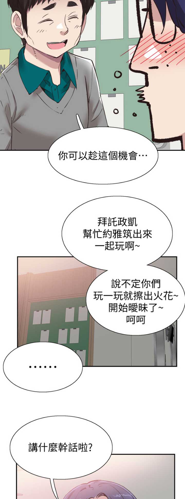 《青春密码》漫画最新章节第124话免费下拉式在线观看章节第【11】张图片