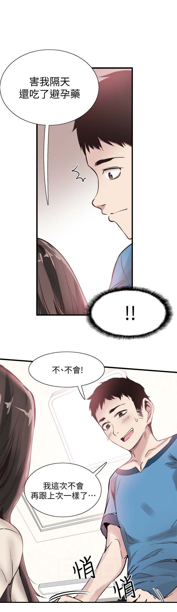 《青春密码》漫画最新章节第50话免费下拉式在线观看章节第【4】张图片