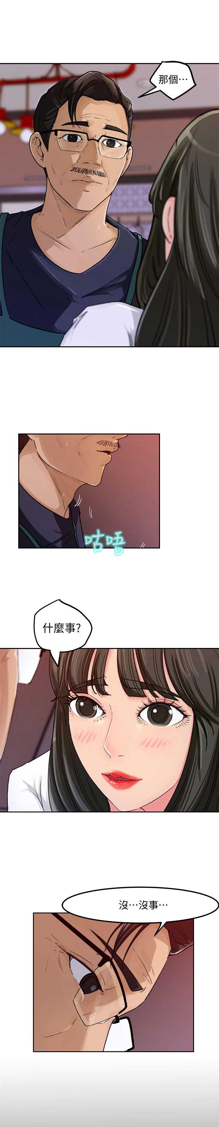 《大叔控》漫画最新章节第6话免费下拉式在线观看章节第【3】张图片