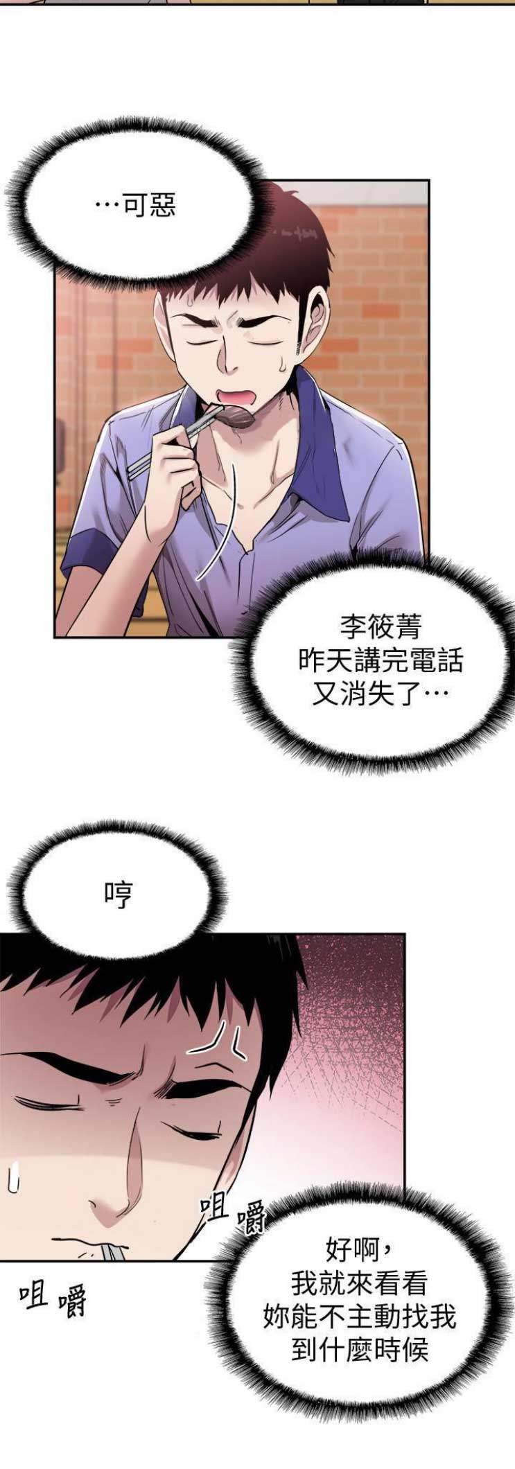 《青春密码》漫画最新章节第117话免费下拉式在线观看章节第【8】张图片