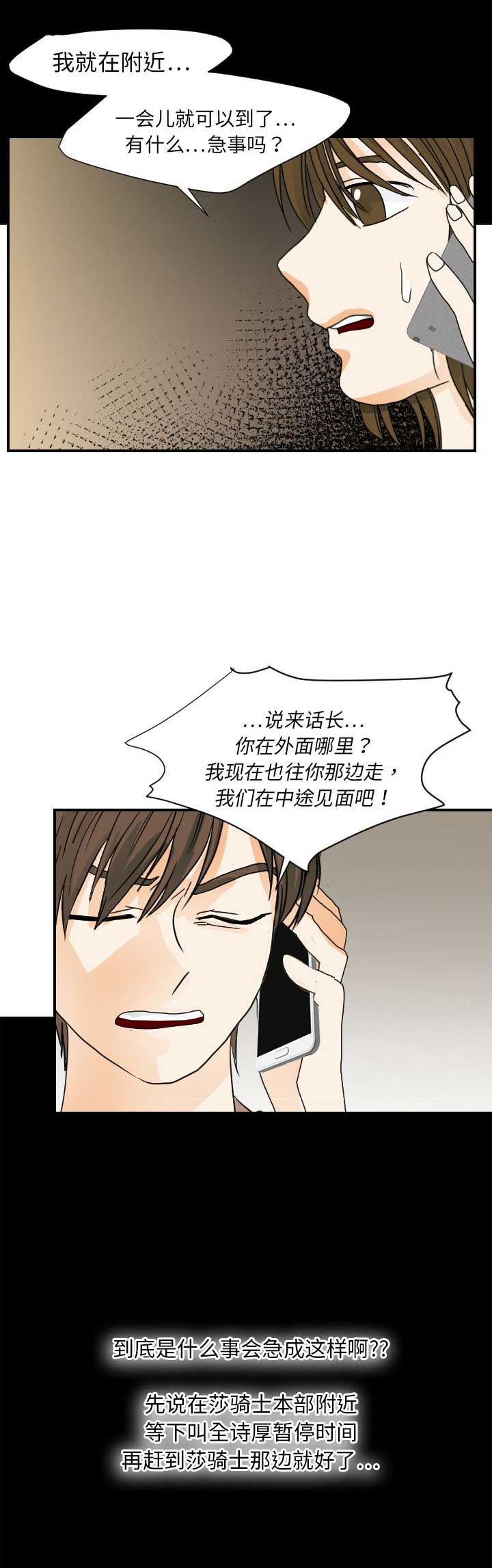 《超能力者》漫画最新章节第44话免费下拉式在线观看章节第【14】张图片