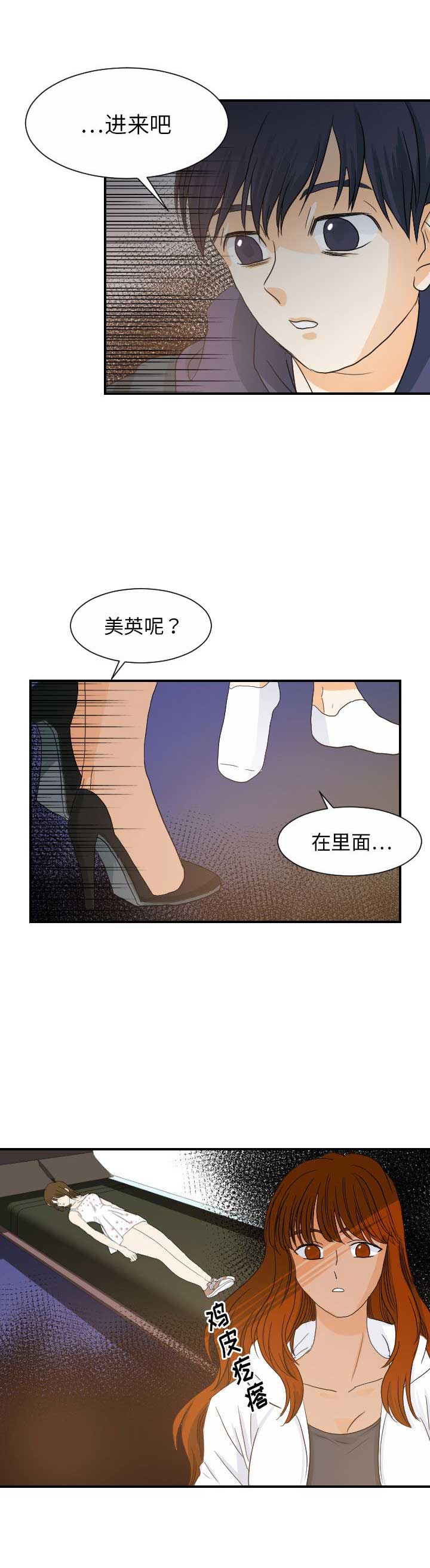 《超能力者》漫画最新章节第53话免费下拉式在线观看章节第【9】张图片