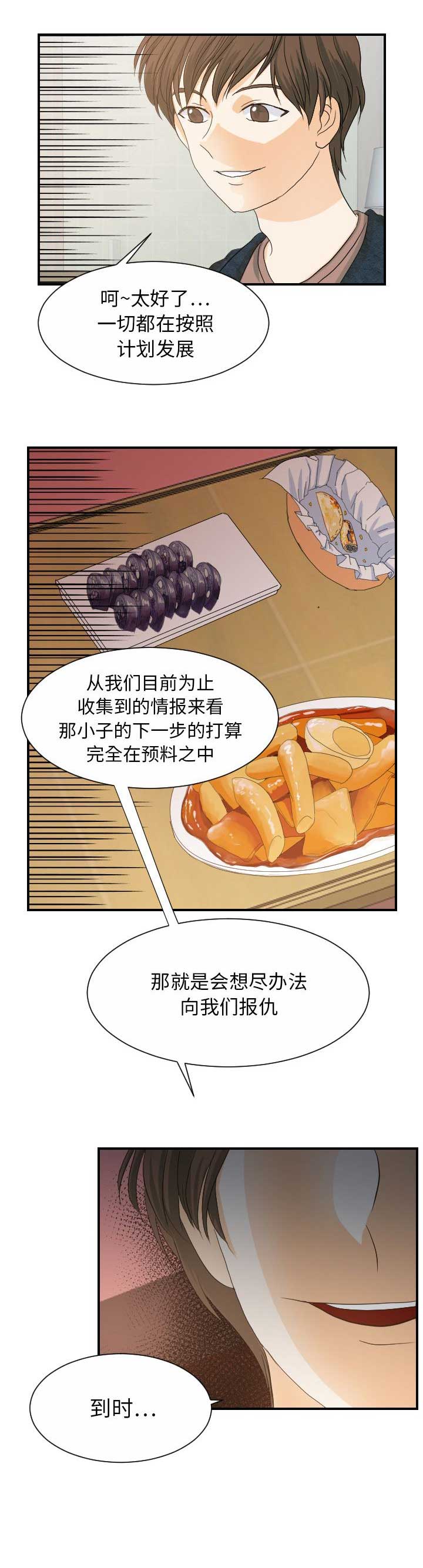 《超能力者》漫画最新章节第53话免费下拉式在线观看章节第【12】张图片