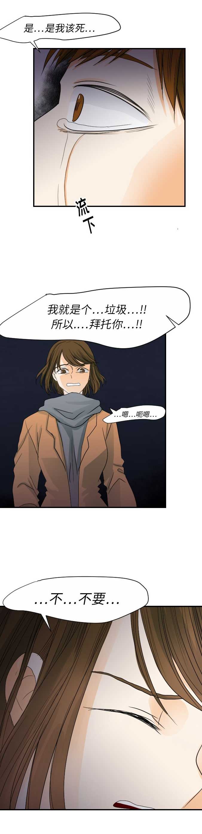 《超能力者》漫画最新章节第45话免费下拉式在线观看章节第【3】张图片