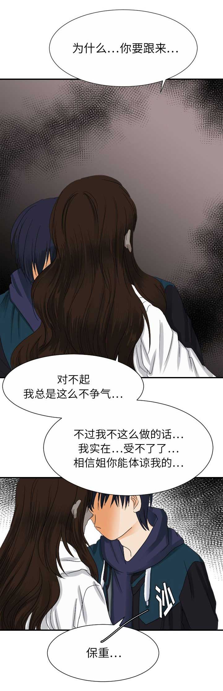 《超能力者》漫画最新章节第57话免费下拉式在线观看章节第【6】张图片