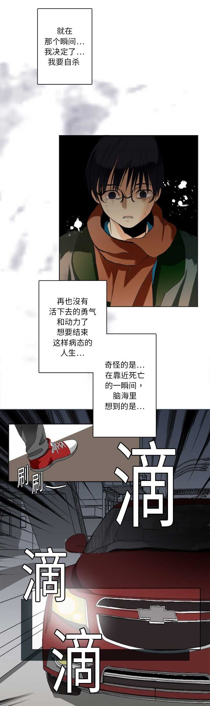 《超能力者》漫画最新章节第2话免费下拉式在线观看章节第【12】张图片