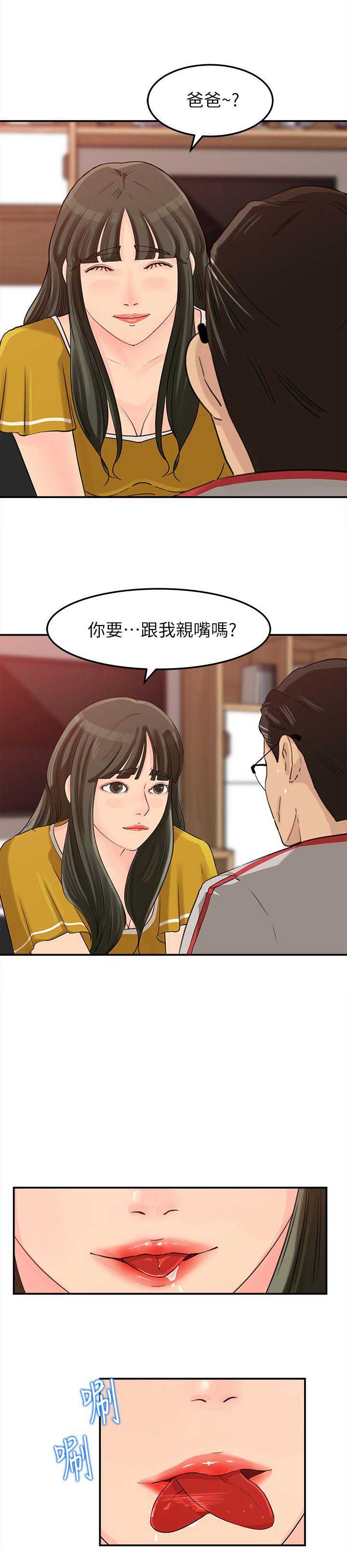 《大叔控》漫画最新章节第26话免费下拉式在线观看章节第【8】张图片