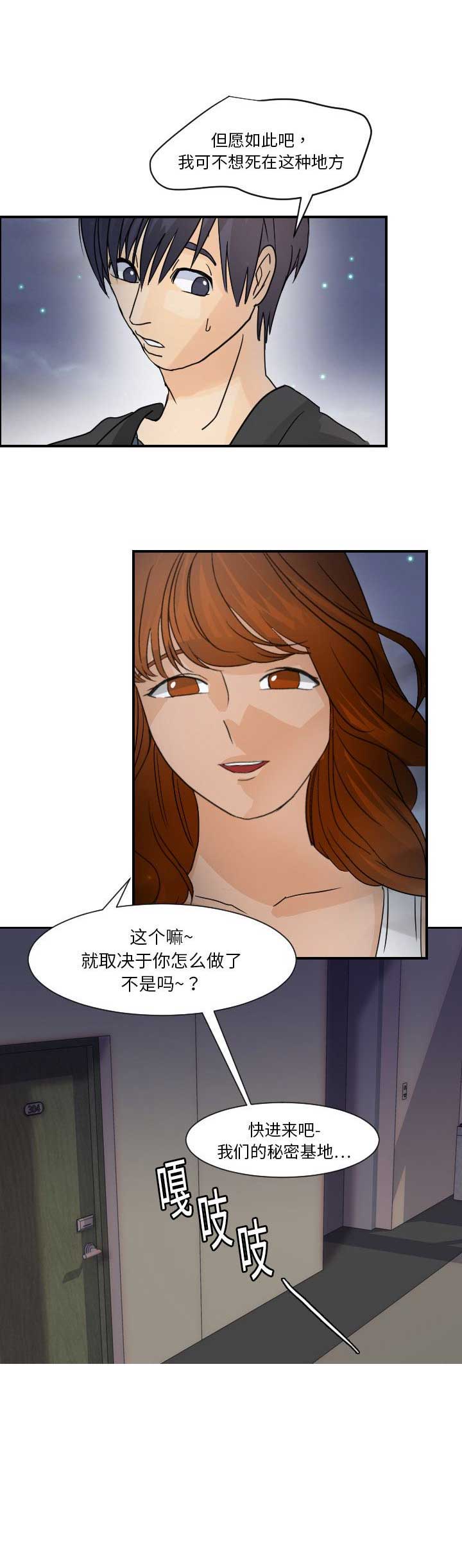 《超能力者》漫画最新章节第13话免费下拉式在线观看章节第【1】张图片